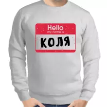 Толстовка мужская серая hello my name is Коля