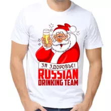 Новогодняя мужская футболка белая за здоровье russian drinking team