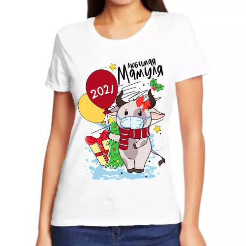 Семейная футболка на год быка любимая мамуля 2021