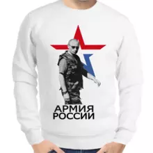 Свитшот мужской белый с Путиным Армия России