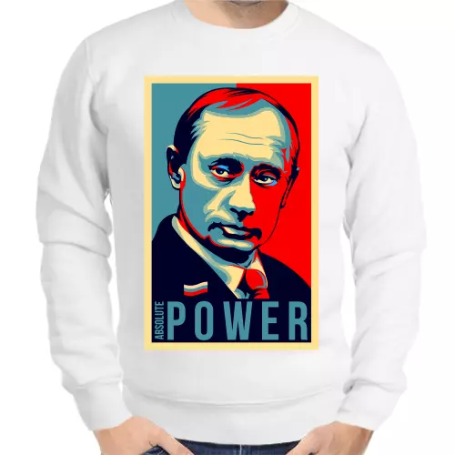 Свитшот мужской белый с Путиным absolute power 2