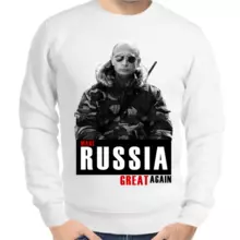 Свитшот мужской белый с Путиным make Russia great again