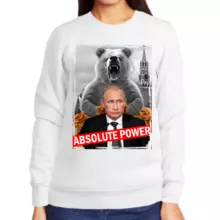 Свитшот женский белый с Путиным absolute power