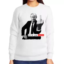 Свитшот женский белый с Путиным fuck you obama