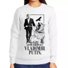 Свитшот женский белый с Путиным go hard like