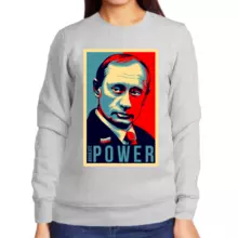 Свитшот женский серый с Путиным absolute power 2