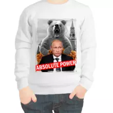Свитшот детский белый с Путиным absolute power