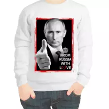 Свитшот детский белый с Путиным from Russia with love