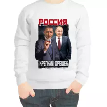 Свитшот детский белый Путин с Обамой Россия крепкий орешек