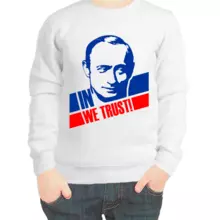 Свитшот детский белый с Путиным in we trust
