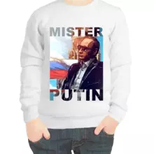 Свитшот детский белый с Путиным mister Putin