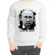 Свитшот детский белый с Путиным one & only