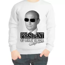 Свитшот детский белый с Путиным president of great Russia 2