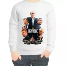 Свитшот детский белый с Путиным вежливые