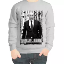 Свитшот детский серый с Путиным из России с любовью 2