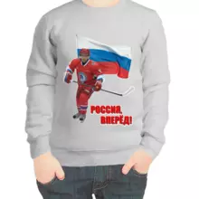 Свитшот детский серый с Путиным хоккеистом Россия вперед