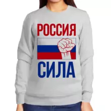 Свитшот женский серый Россия сила