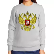 Свитшот женский серый с гербом России