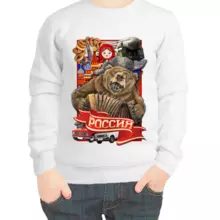 Свитшот детский белый Россия с медведем