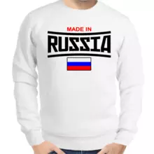 Свитшот мужской белый made in Russia