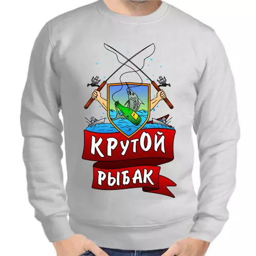 Свитшот мужской серый  крутой рыбак