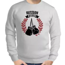Свитшот мужской серый russian boxing