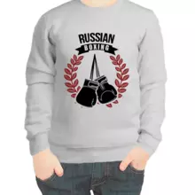 Свитшот детский серый russian boxing