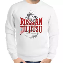 Свитшот мужской белый russian jiu jitsu