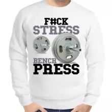 Свитшот мужской белый fack stress bench press