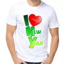 Футболка I love new year