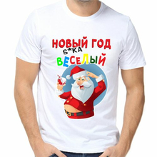 Стильные новогодние футболки Новый год с..а веселый