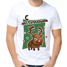 Футболка С наступающим