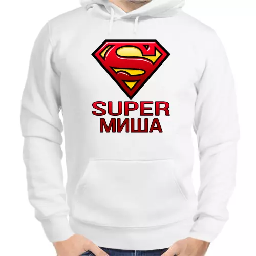 Толстовка мужская белая super Миша