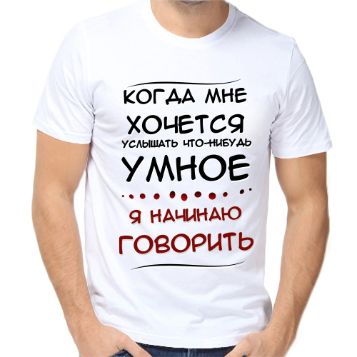 Можно в церковь в футболке мужчине. Надпись на футболке коллеге. Надписи на футболке для мужчины. Прикольные надписи на футболку парню. Прикольные надписи на футболках для мужчин.