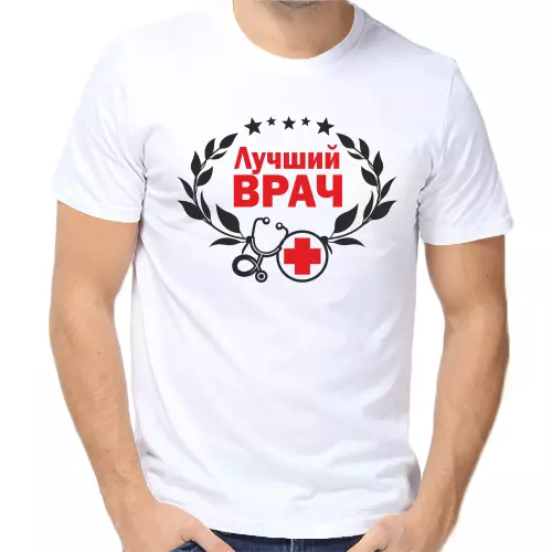 Футболка белая лучший врач