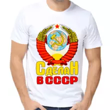 Футболка Сделан в СССР