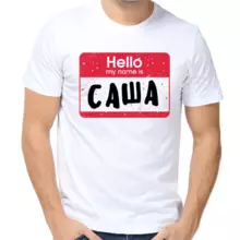 Футболка Hello my name is Саша