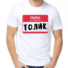 Футболка Hello my name is Толик