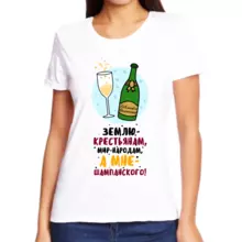 Новогодние женские футболки землю крестьянам, мир народам, а мне шампанского